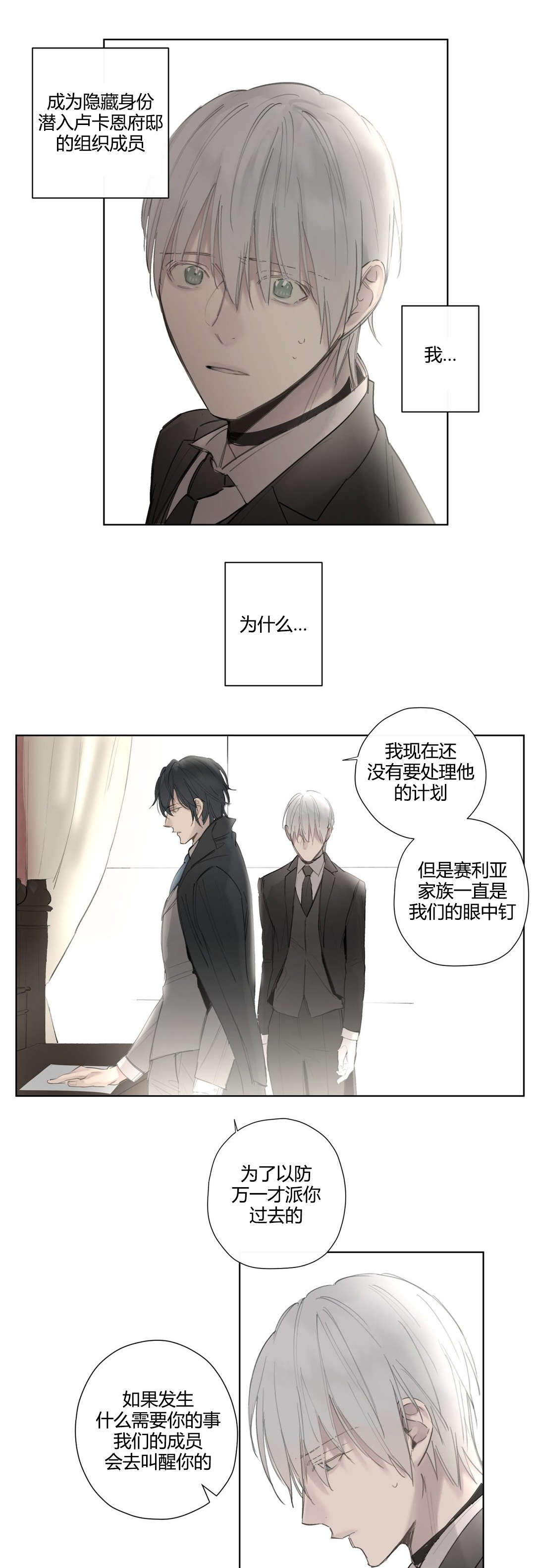 《皇家执事/王室仆役》第40话 第8页