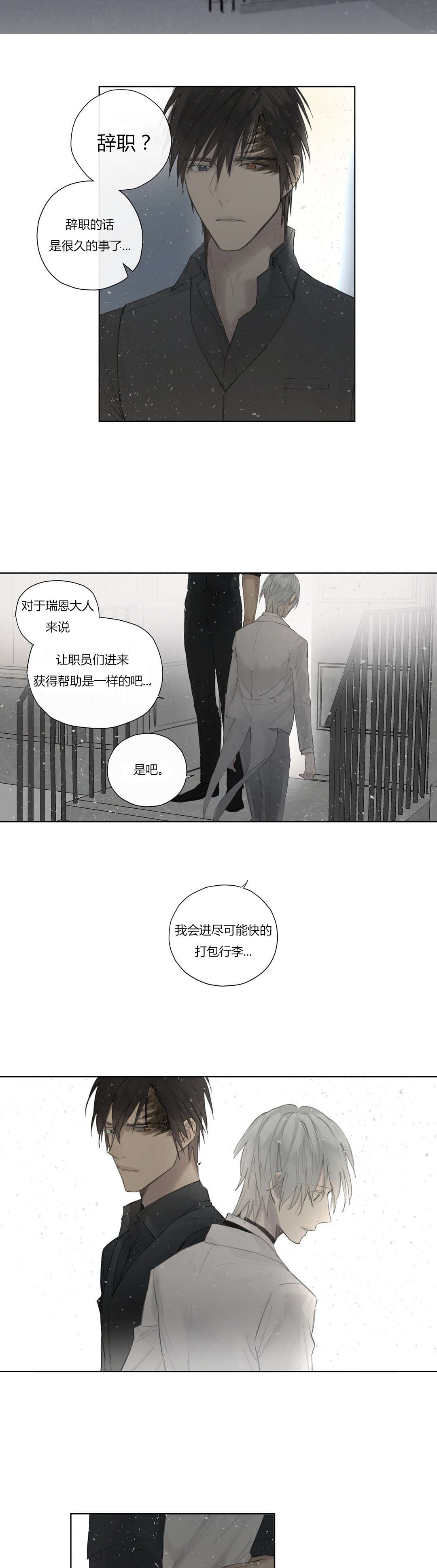 《皇家执事/王室仆役》第45话 第10页