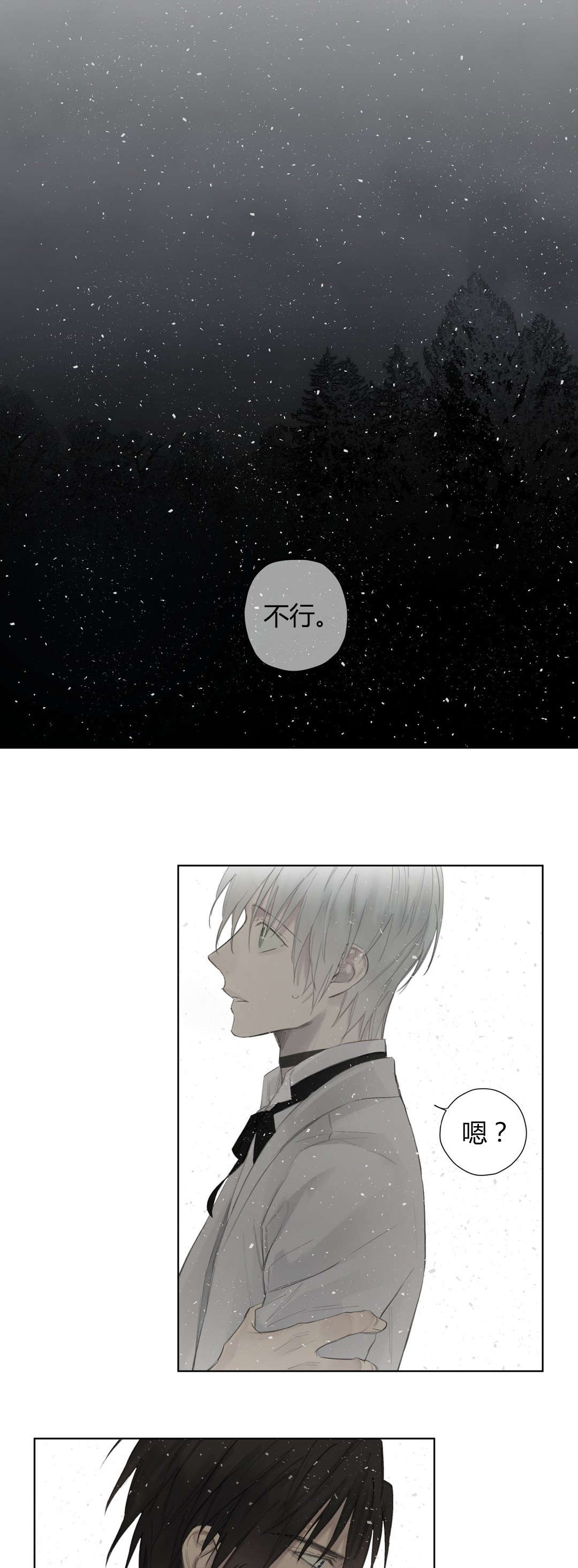 《皇家执事/王室仆役》第45话 第12页