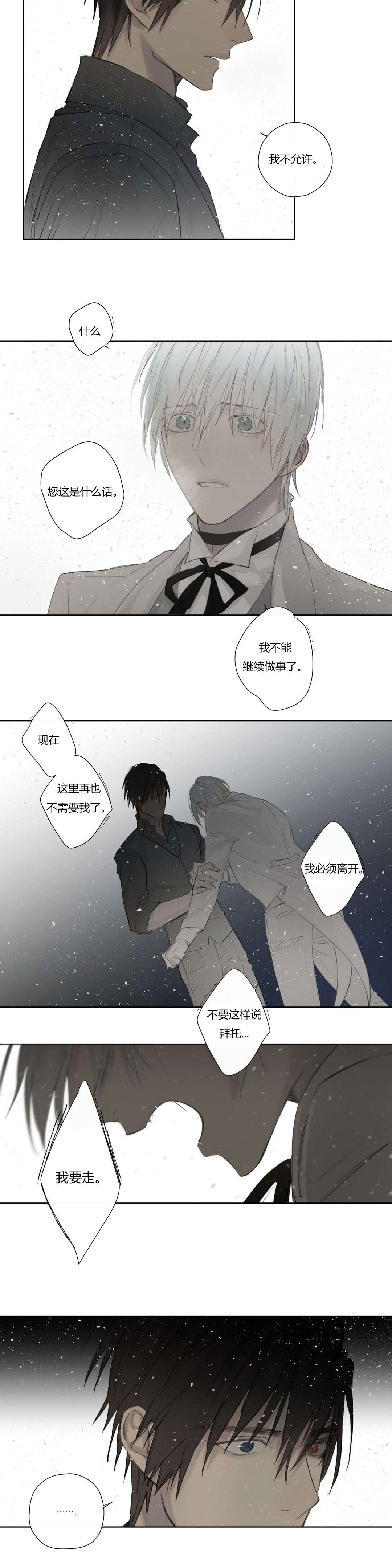 《皇家执事/王室仆役》第45话 第13页