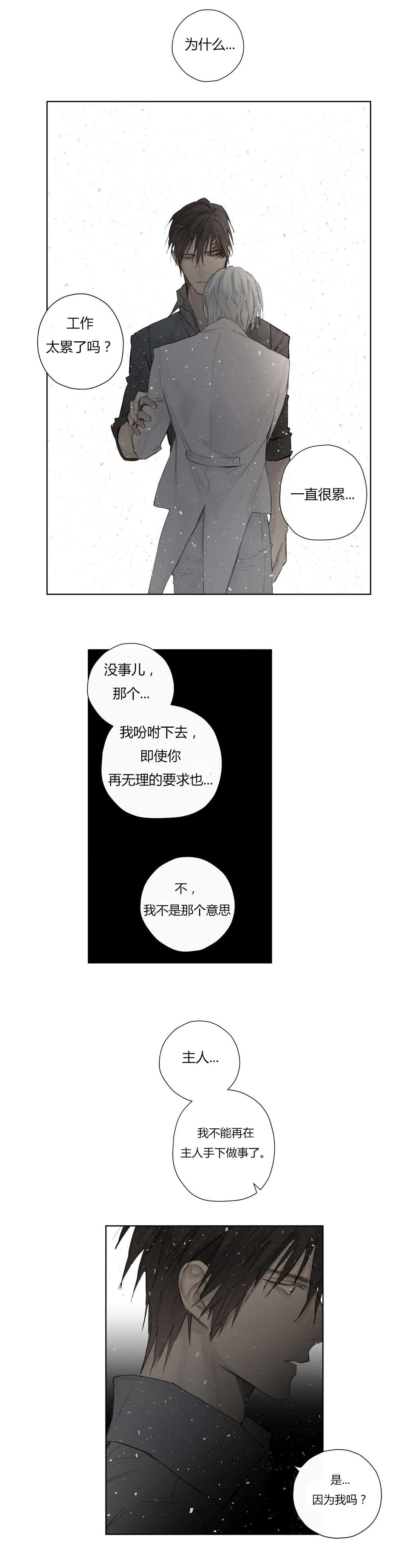 《皇家执事/王室仆役》第45话 第14页
