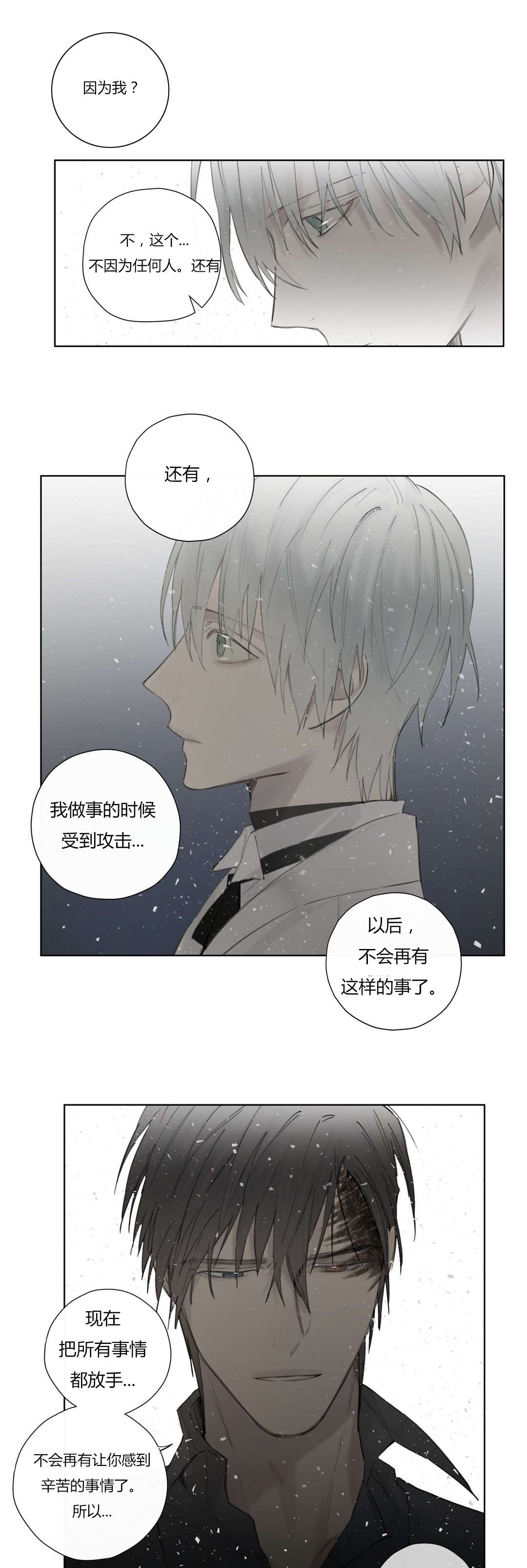 《皇家执事/王室仆役》第45话 第15页