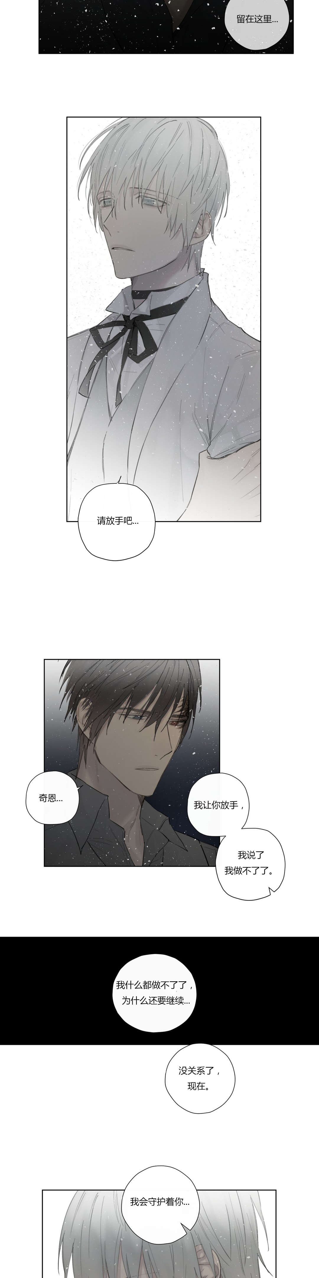 《皇家执事/王室仆役》第45话 第16页