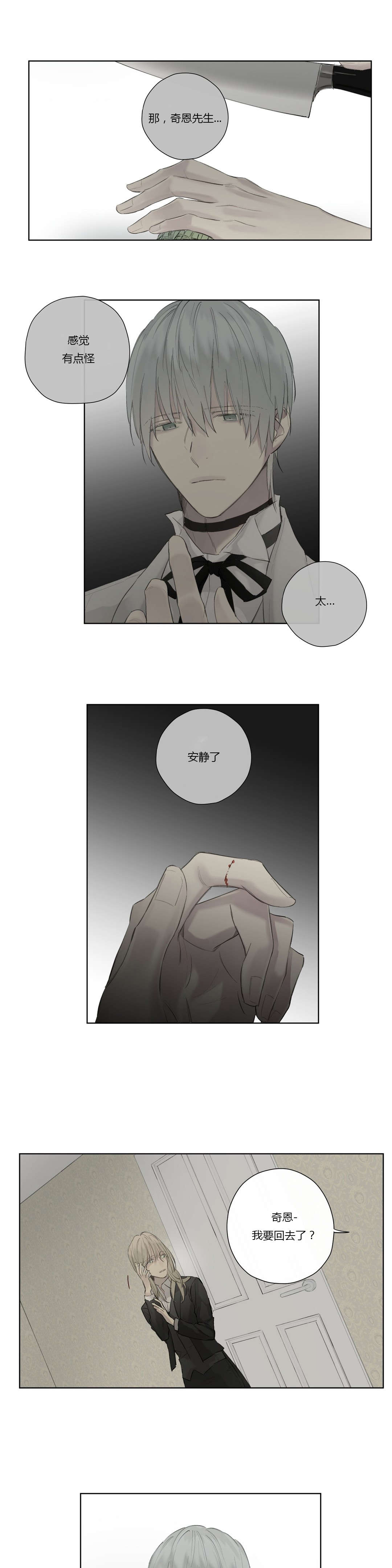 《皇家执事/王室仆役》第45话 第1页