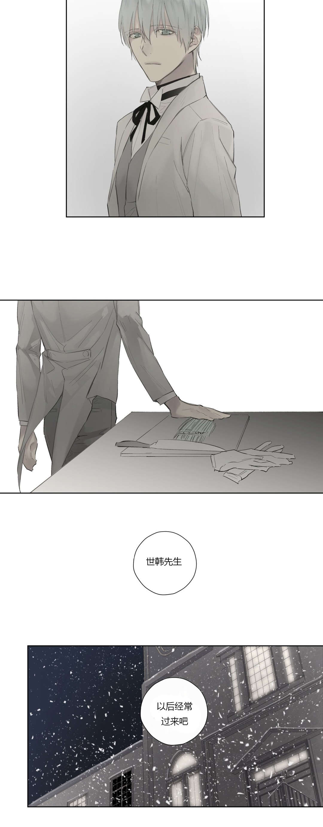 《皇家执事/王室仆役》第45话 第2页