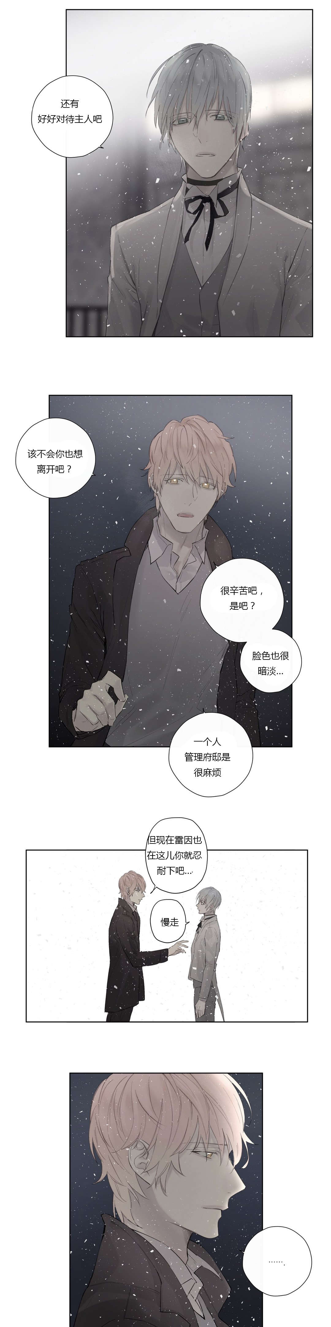 《皇家执事/王室仆役》第45话 第3页