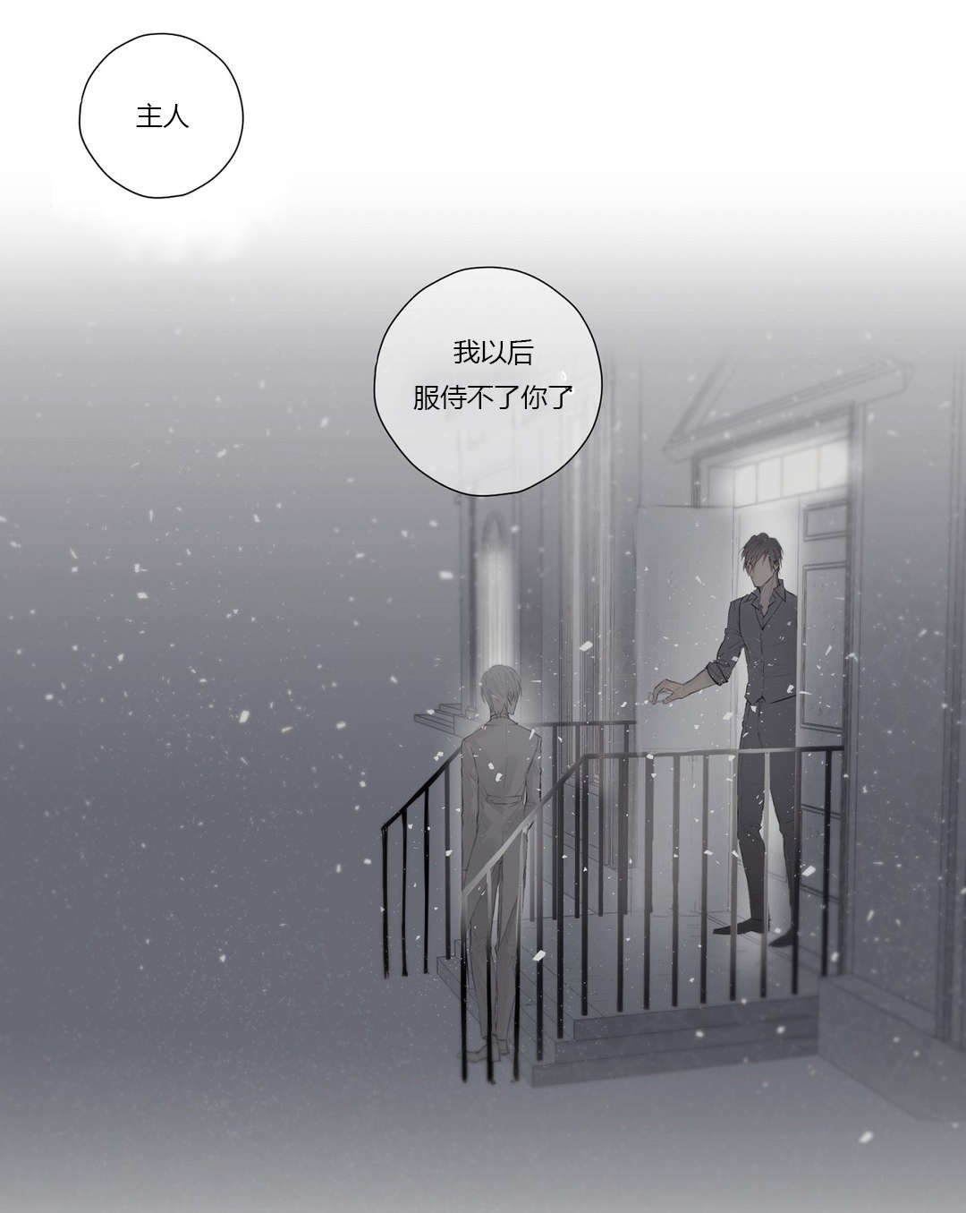 《皇家执事/王室仆役》第45话 第6页