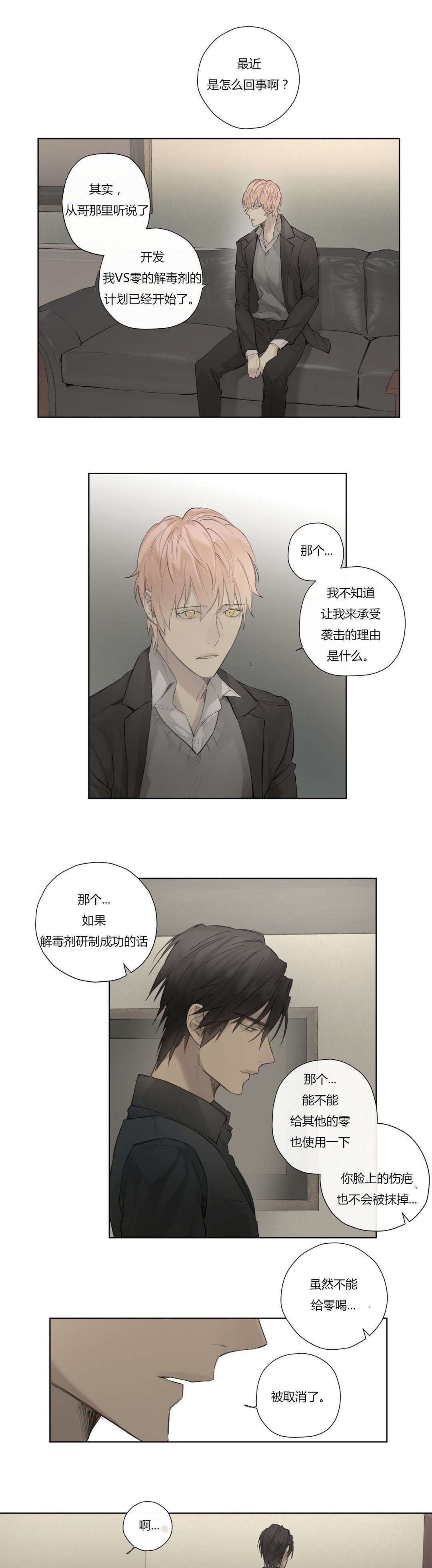 《皇家执事/王室仆役》第45话 第7页