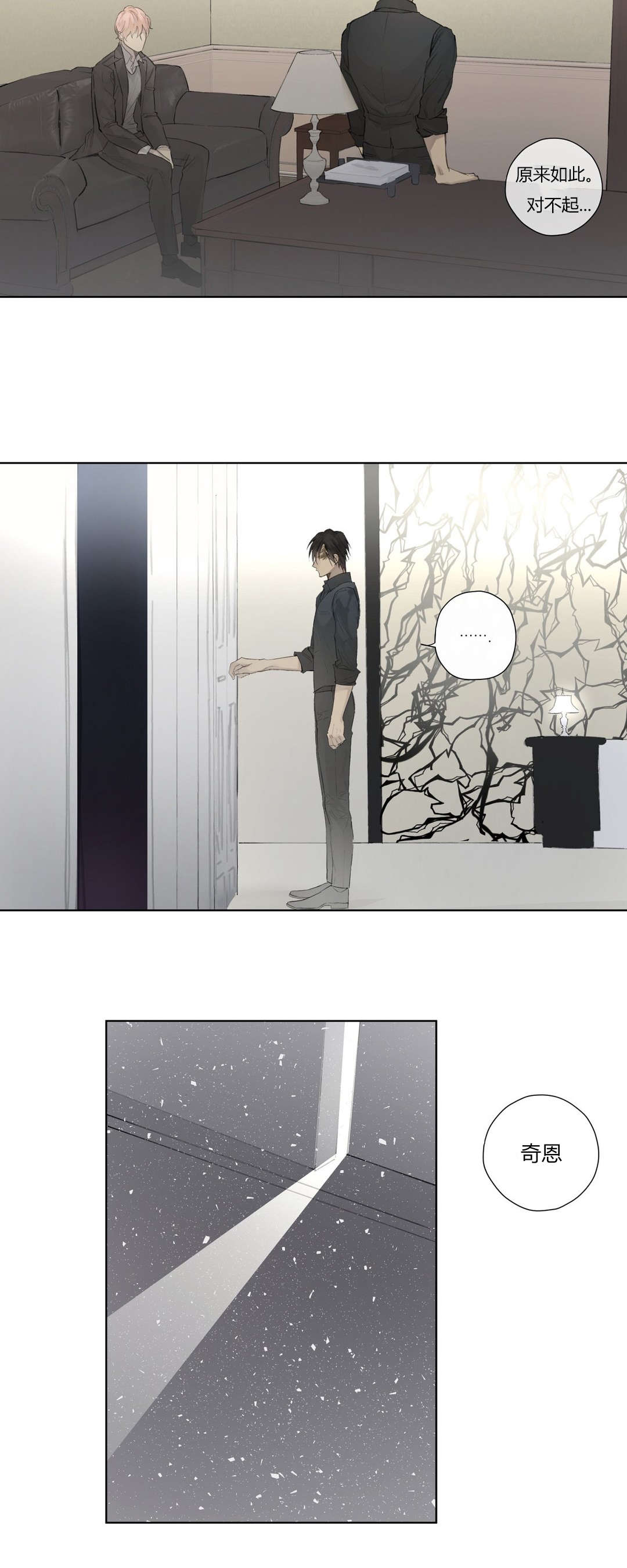 《皇家执事/王室仆役》第45话 第8页