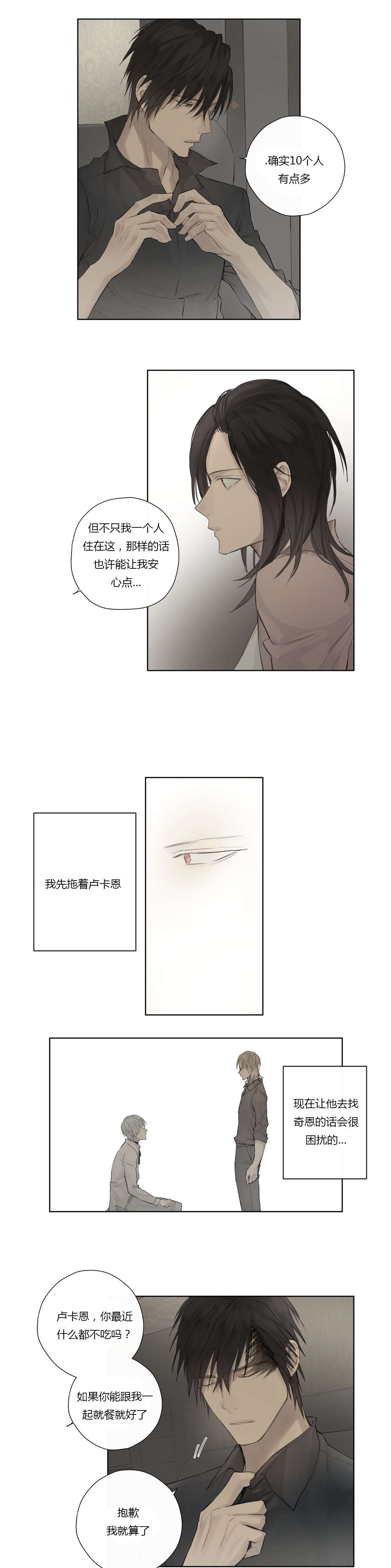 《皇家执事/王室仆役》第43话 第10页