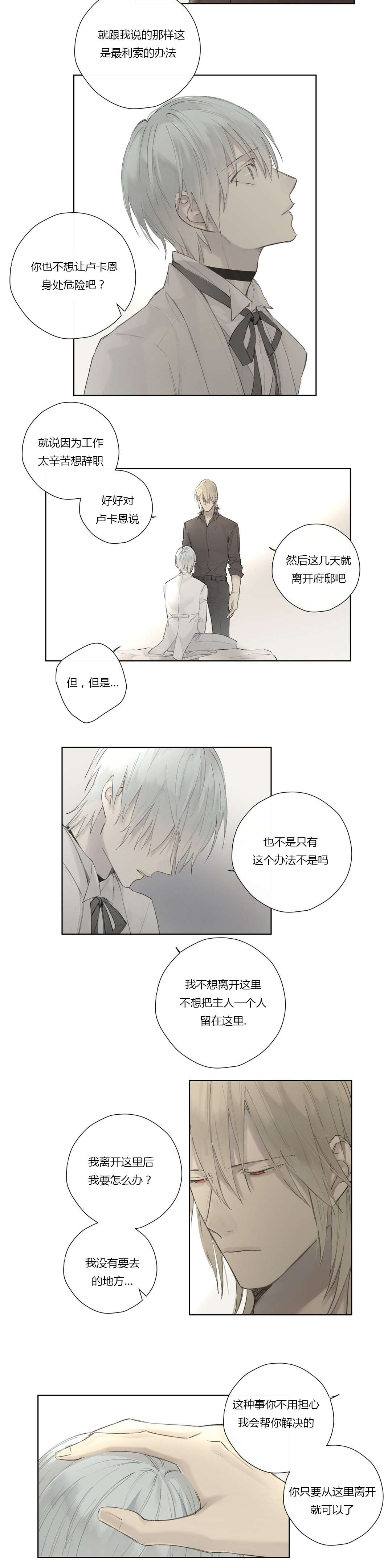 《皇家执事/王室仆役》第43话 第12页