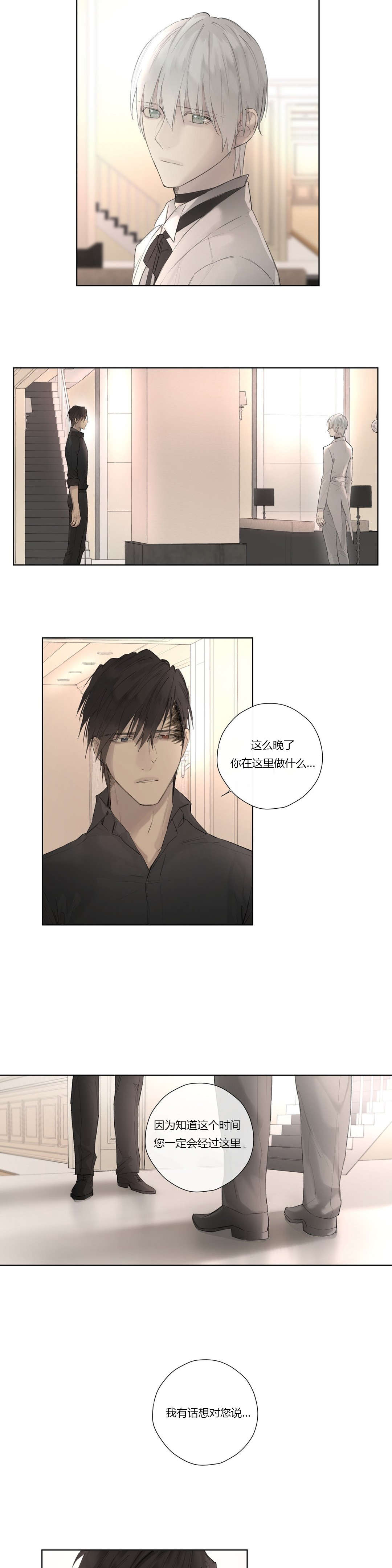 《皇家执事/王室仆役》第43话 第16页