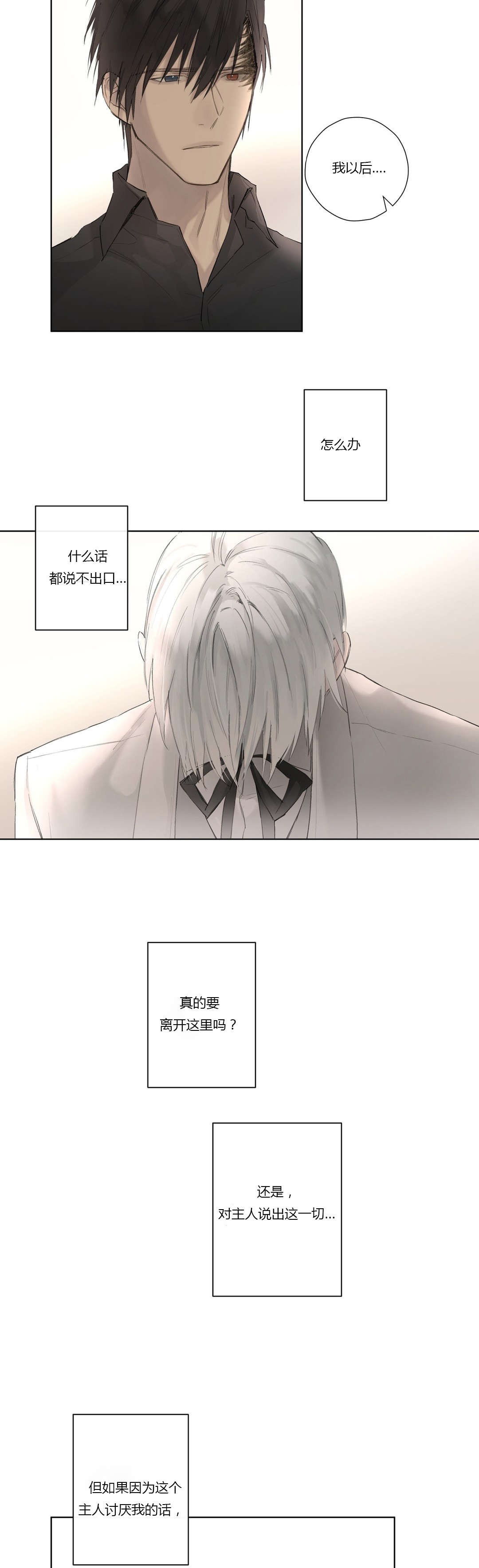 《皇家执事/王室仆役》第43话 第17页