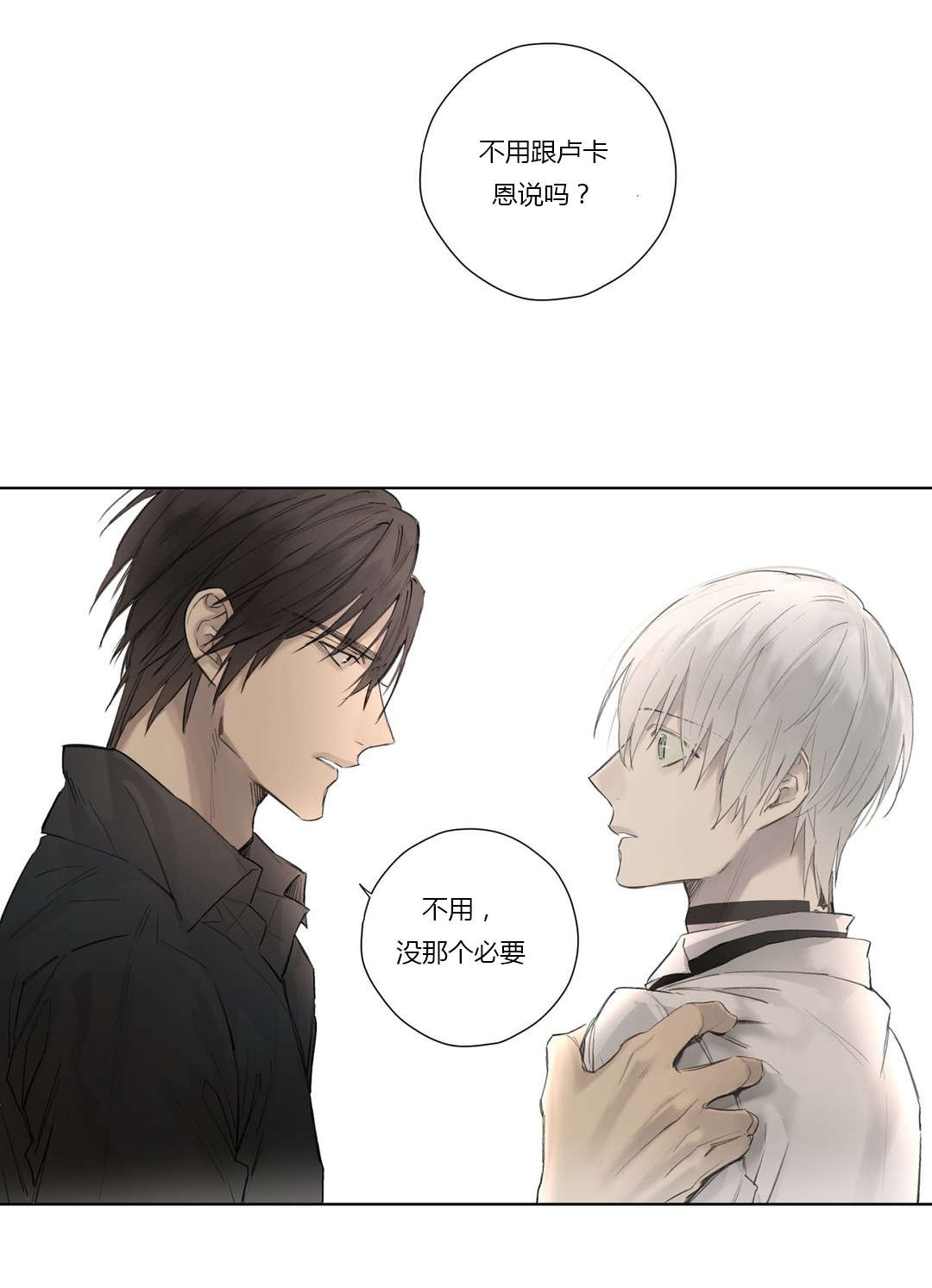 《皇家执事/王室仆役》第43话 第19页