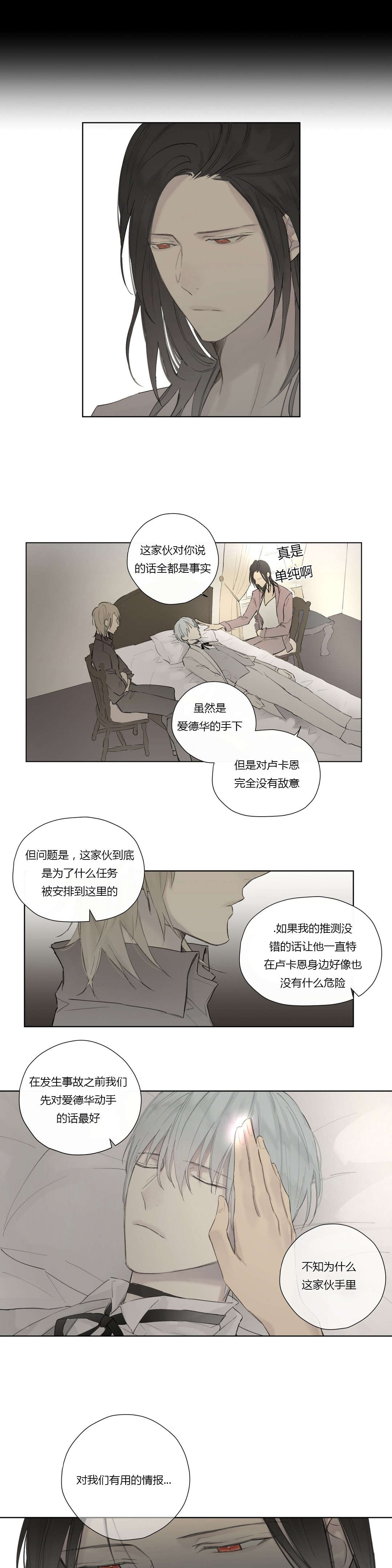 《皇家执事/王室仆役》第43话 第1页