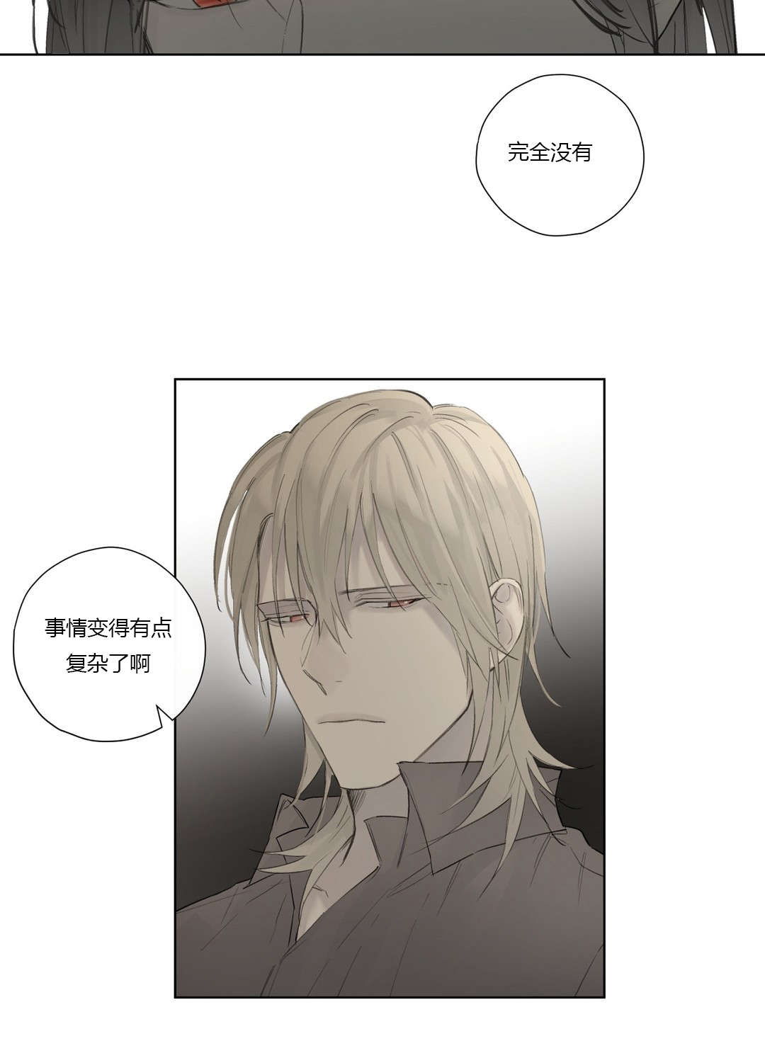 《皇家执事/王室仆役》第43话 第2页