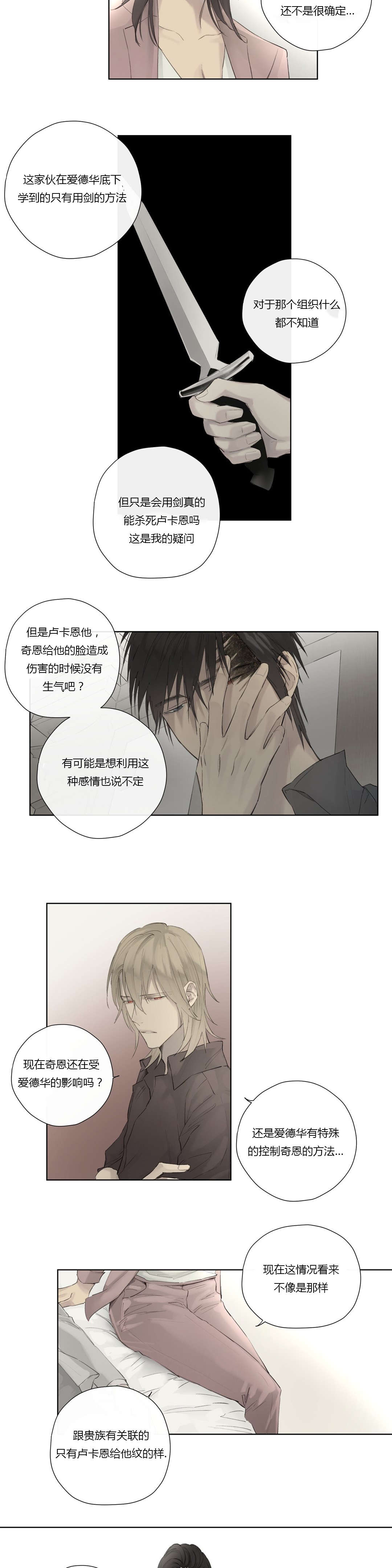 《皇家执事/王室仆役》第43话 第4页