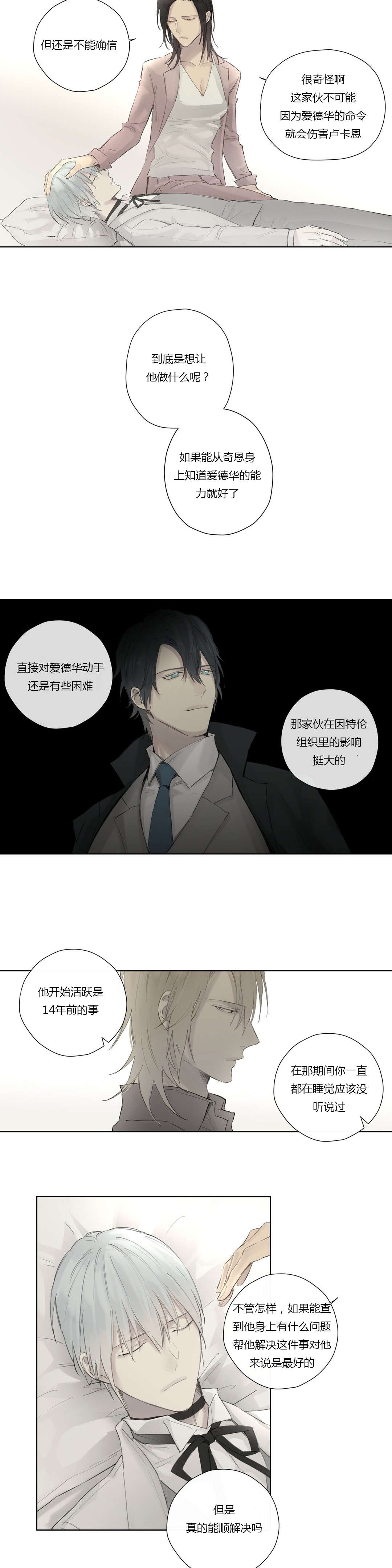 《皇家执事/王室仆役》第43话 第5页