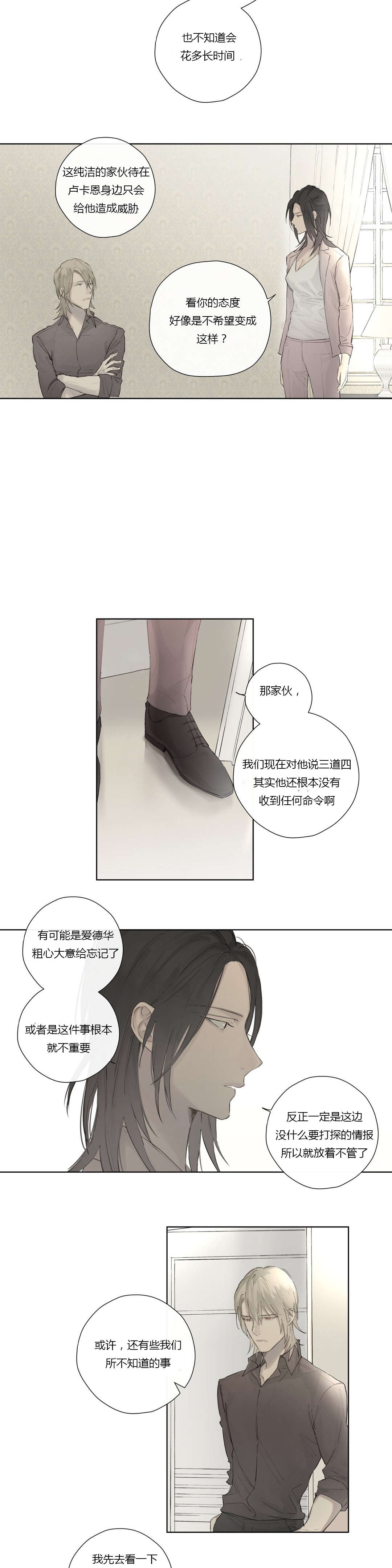 《皇家执事/王室仆役》第43话 第6页