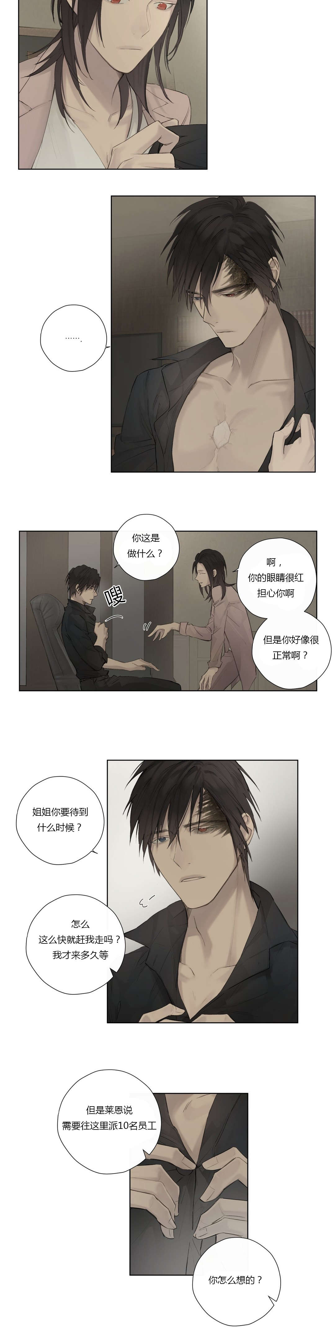 《皇家执事/王室仆役》第43话 第9页