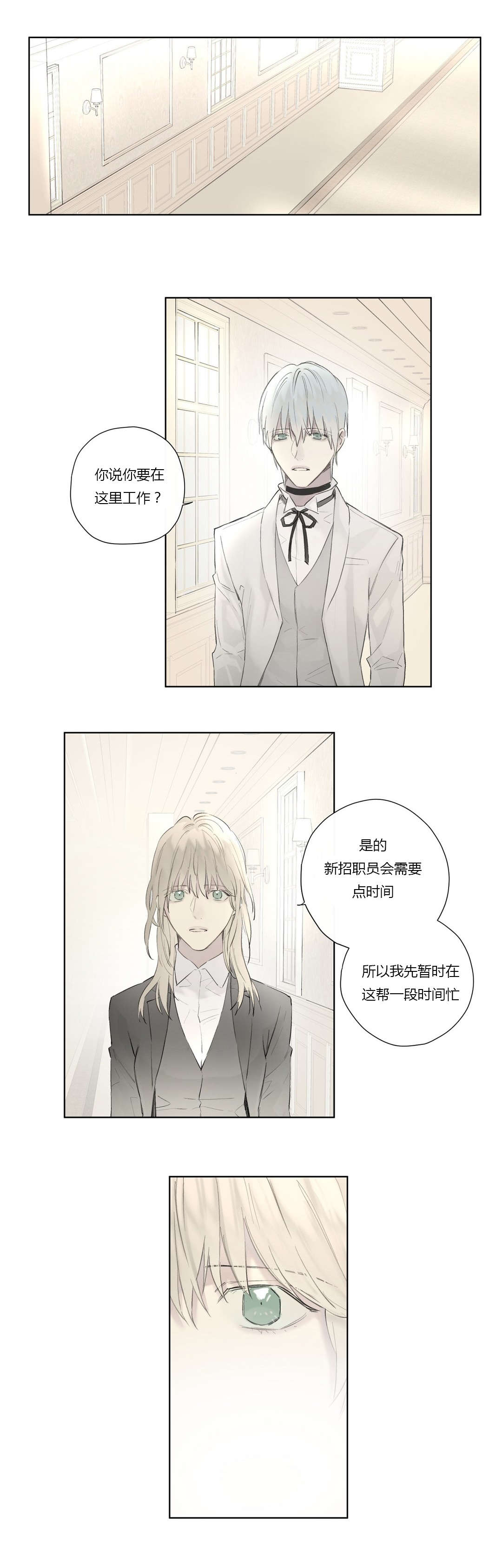 《皇家执事/王室仆役》第44话 第12页
