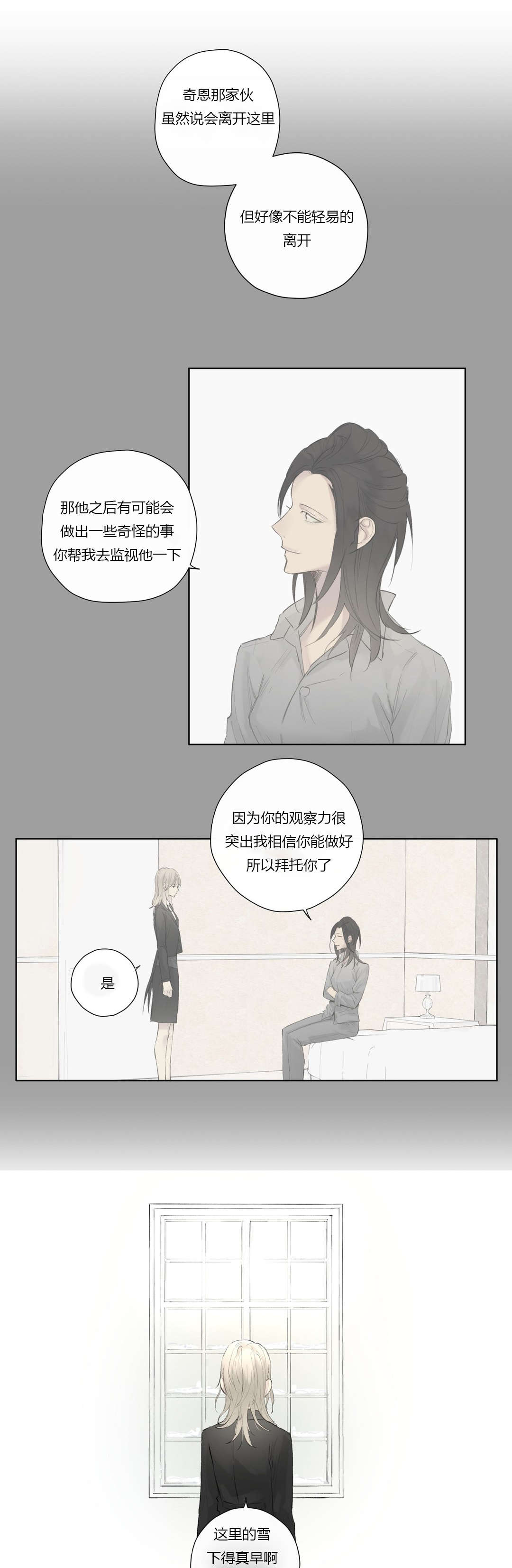 《皇家执事/王室仆役》第44话 第13页