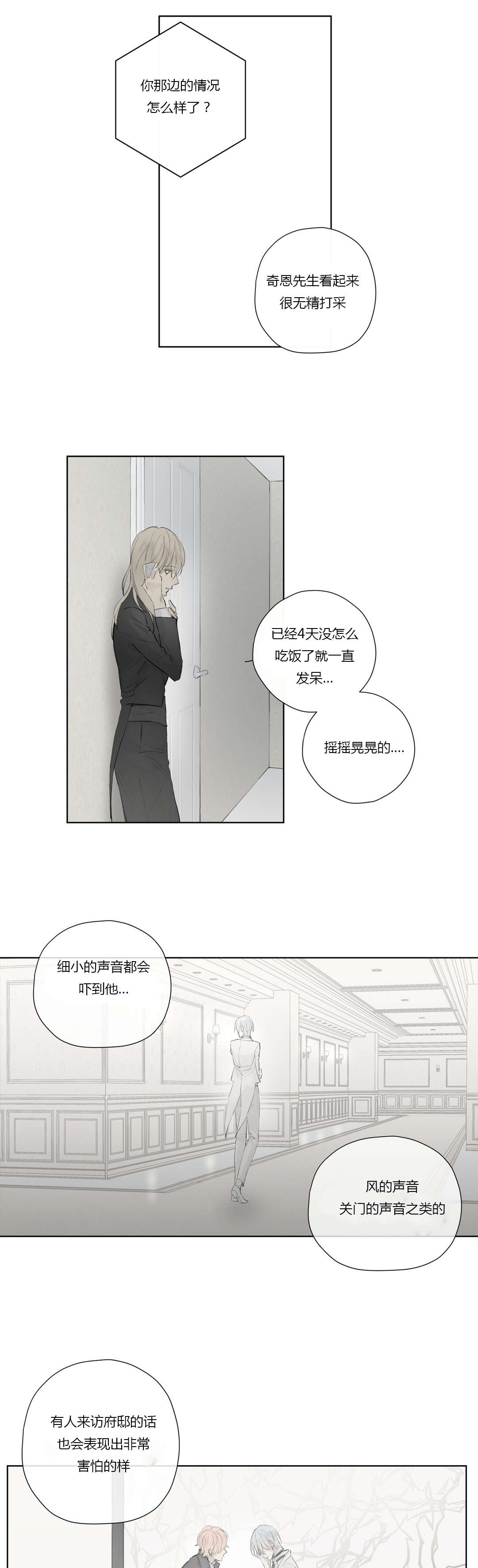 《皇家执事/王室仆役》第44话 第15页