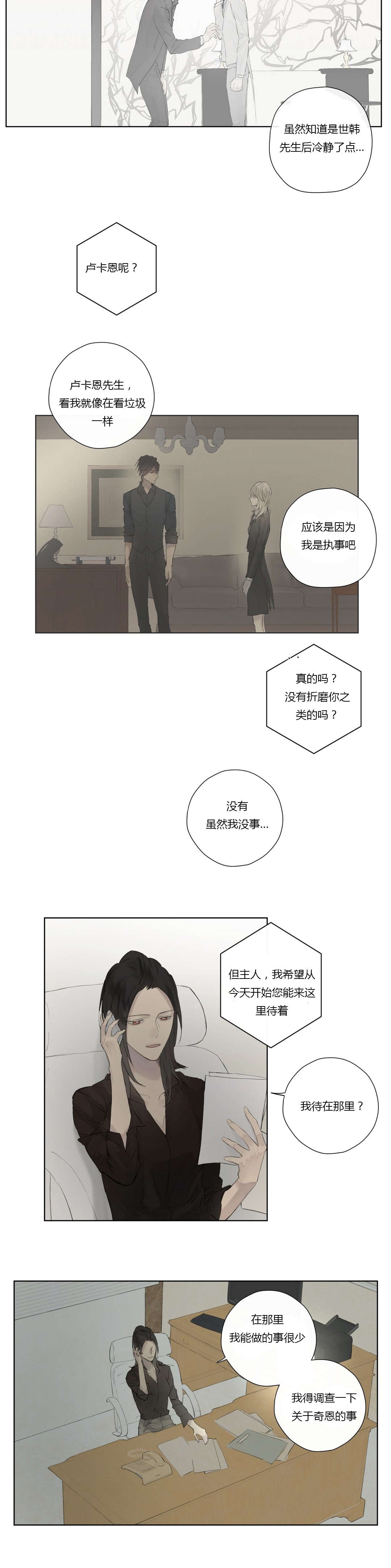 《皇家执事/王室仆役》第44话 第16页
