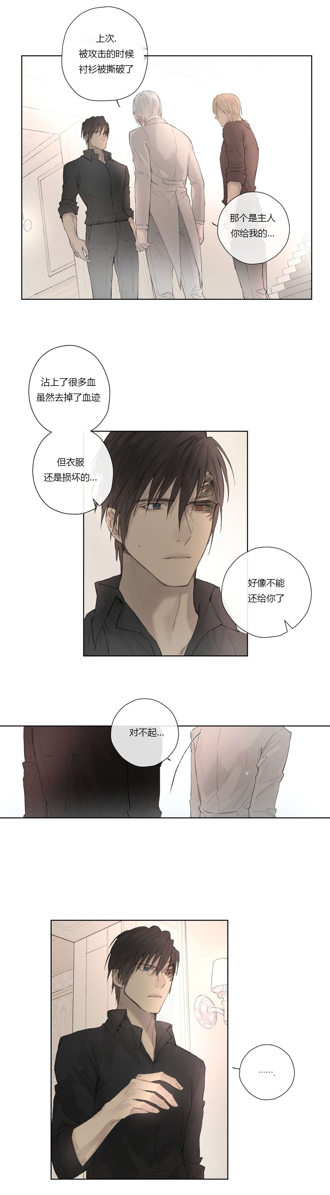 《皇家执事/王室仆役》第44话 第3页