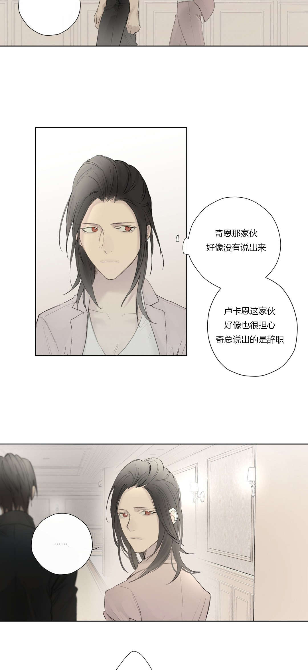 《皇家执事/王室仆役》第44话 第5页