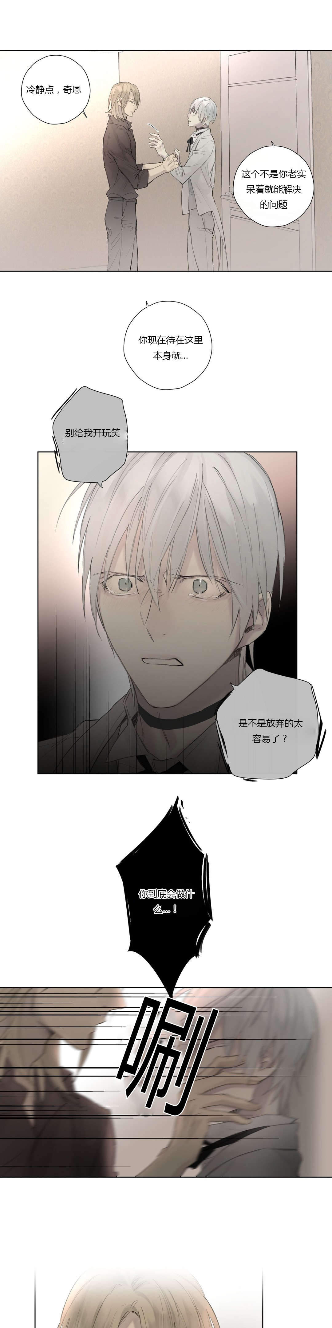 《皇家执事/王室仆役》第44话 第7页
