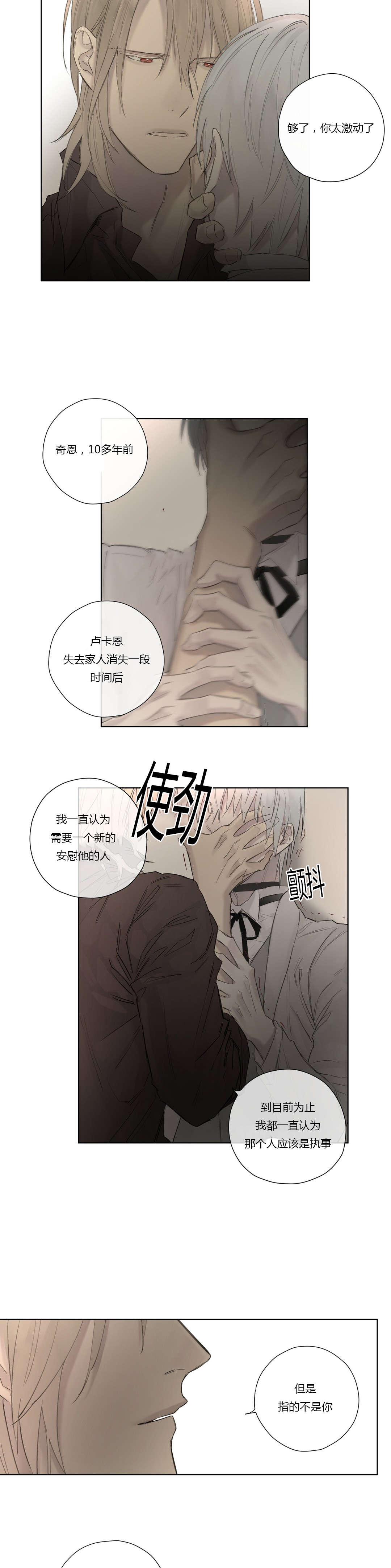《皇家执事/王室仆役》第44话 第8页