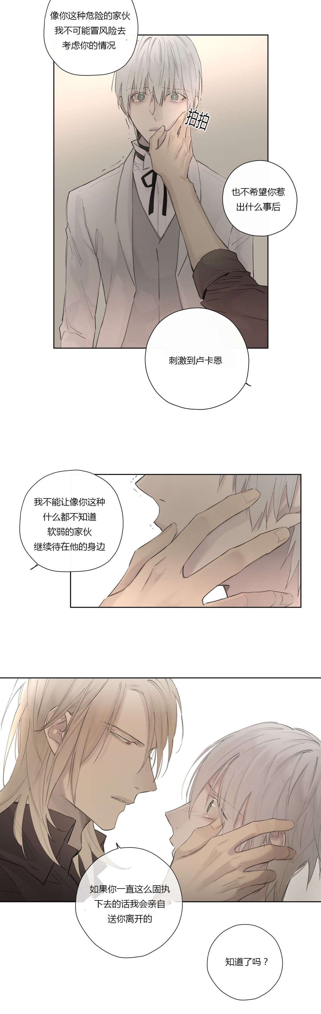 《皇家执事/王室仆役》第44话 第9页