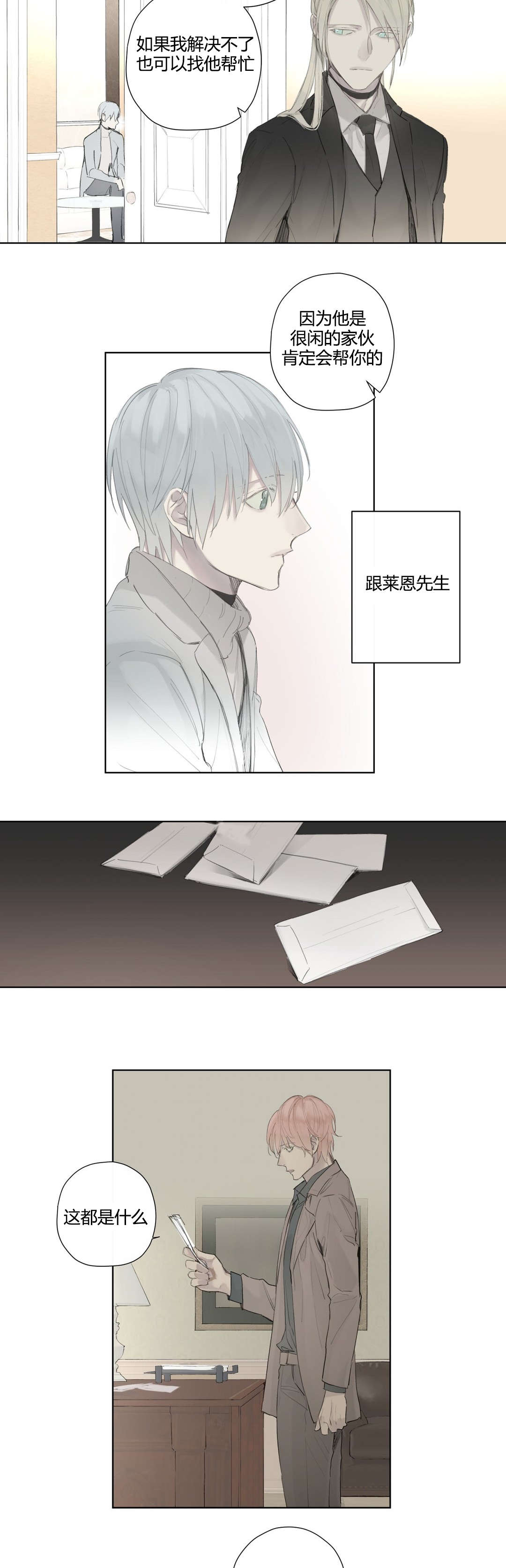 《皇家执事/王室仆役》第41话 第10页