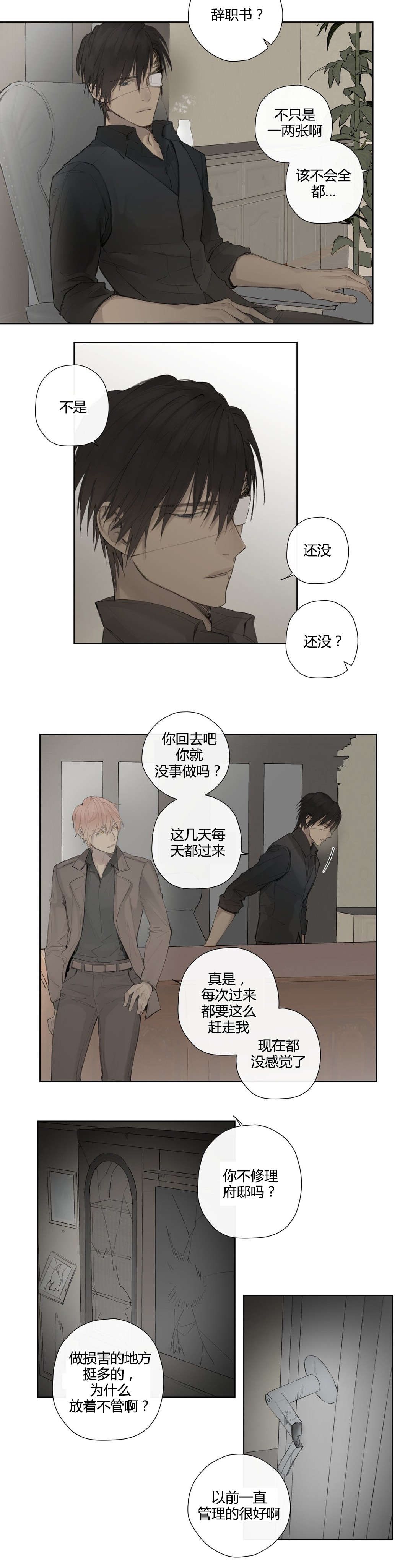 《皇家执事/王室仆役》第41话 第11页