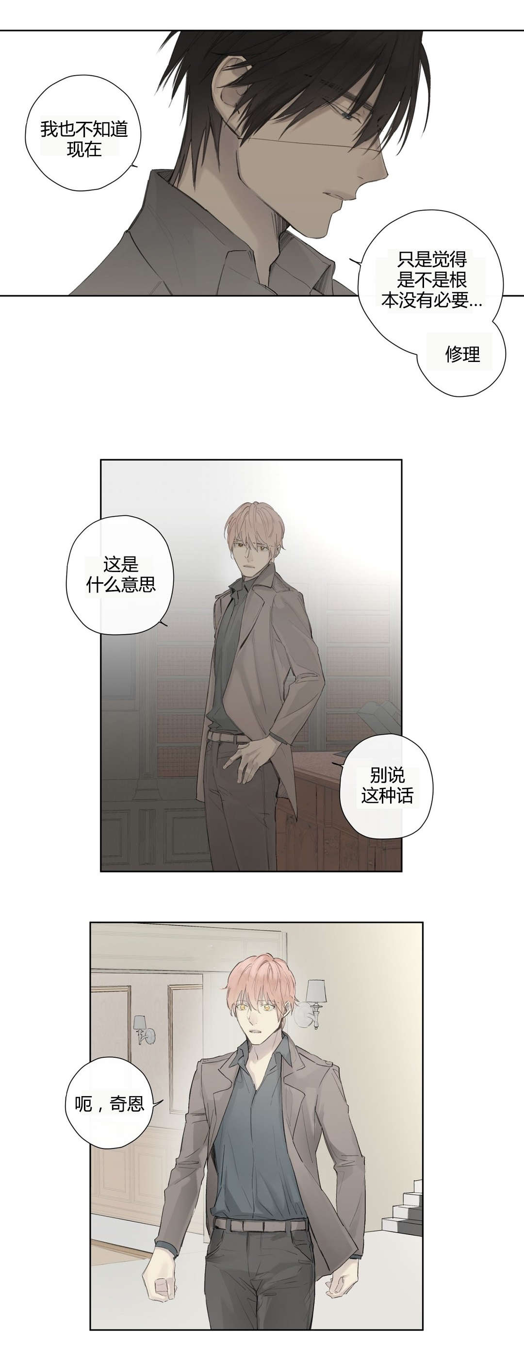 《皇家执事/王室仆役》第41话 第12页