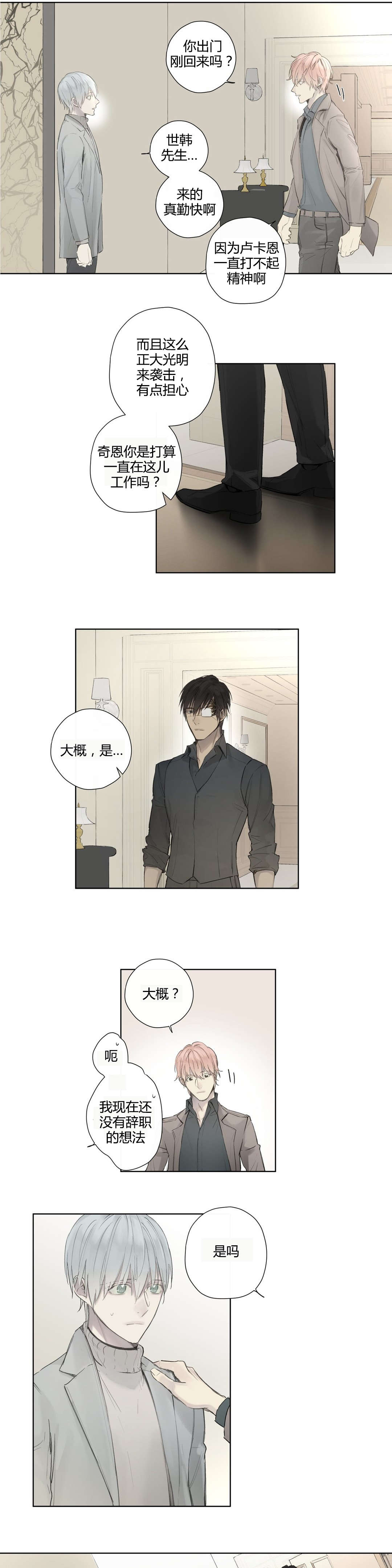 《皇家执事/王室仆役》第41话 第13页