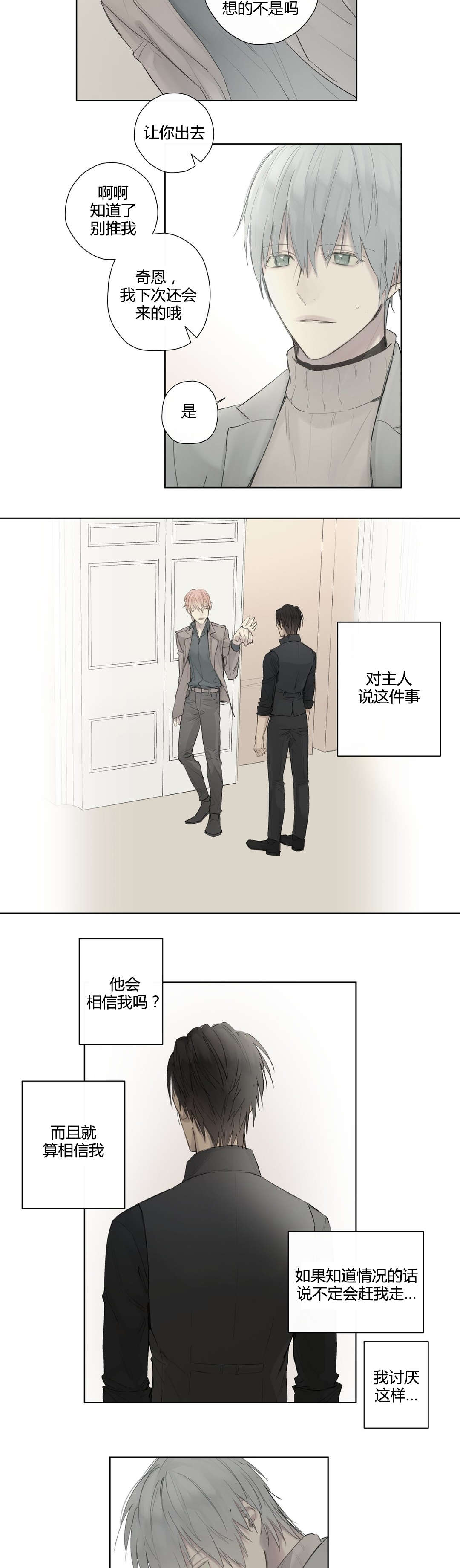 《皇家执事/王室仆役》第41话 第15页