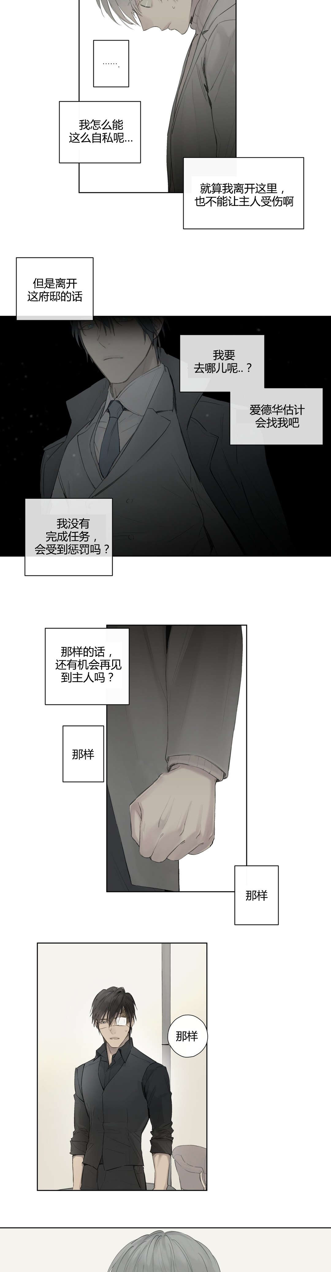 《皇家执事/王室仆役》第41话 第16页