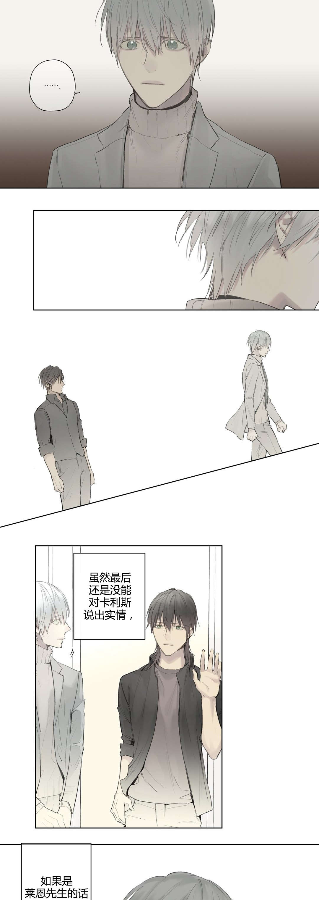 《皇家执事/王室仆役》第41话 第17页