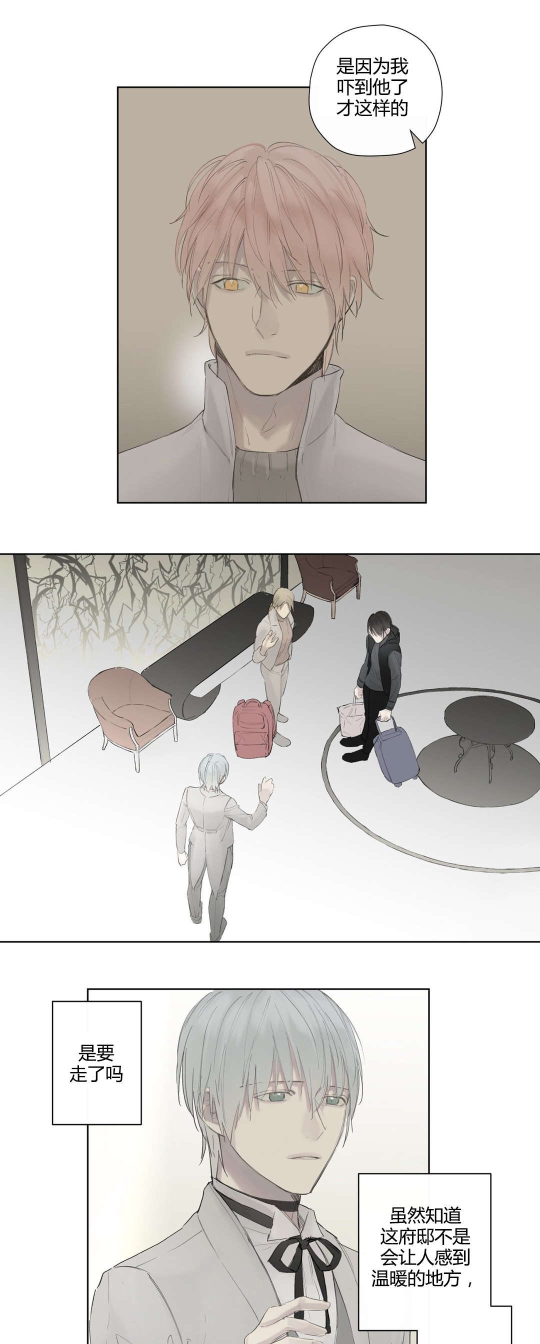 《皇家执事/王室仆役》第41话 第2页