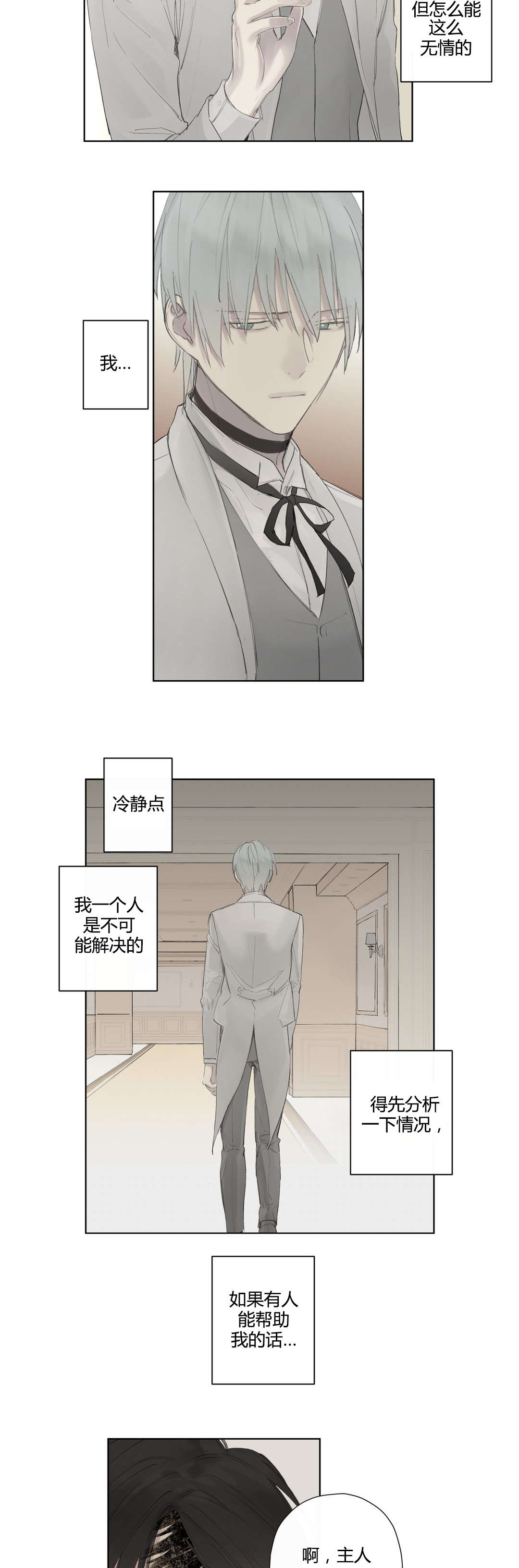 《皇家执事/王室仆役》第41话 第3页