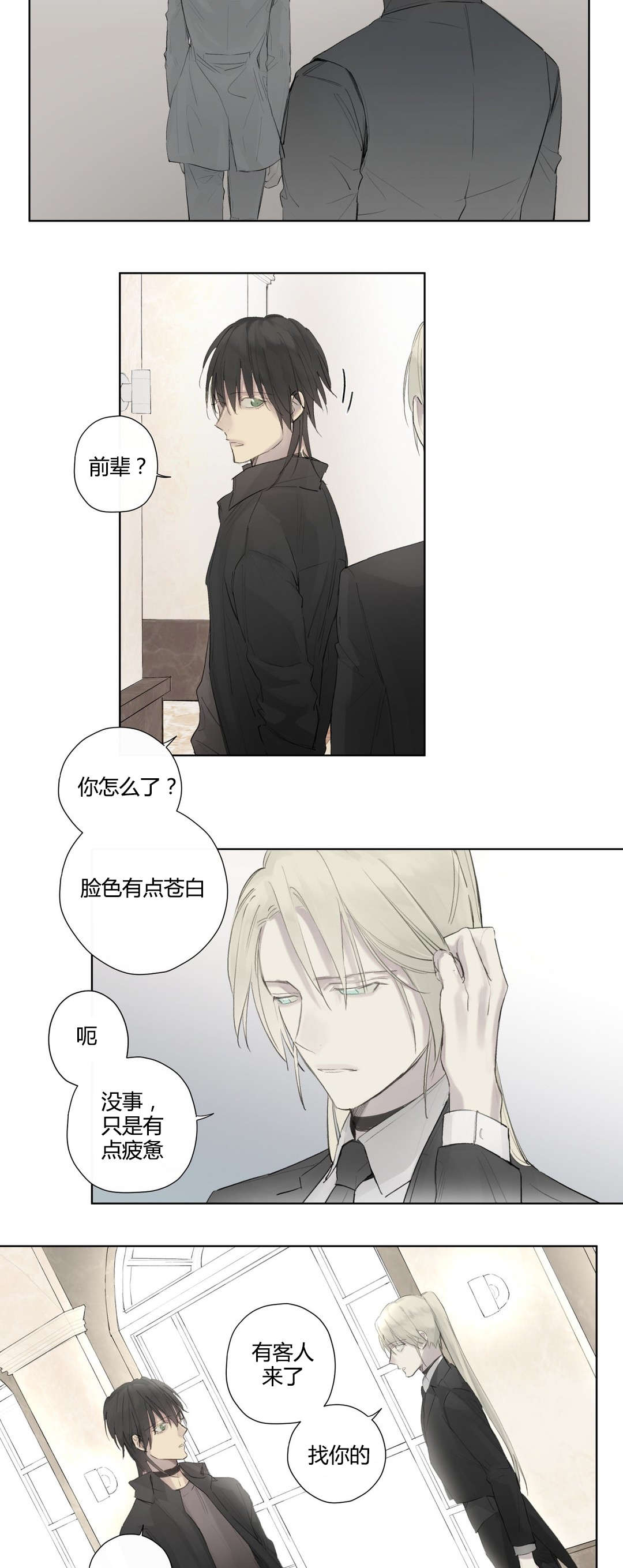 《皇家执事/王室仆役》第41话 第5页