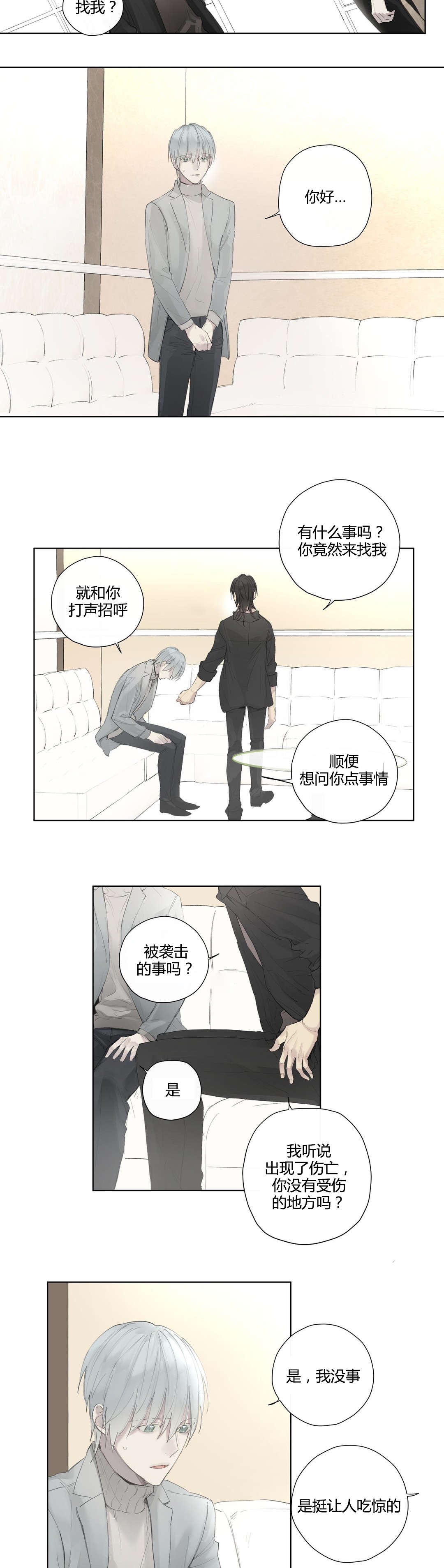 《皇家执事/王室仆役》第41话 第6页