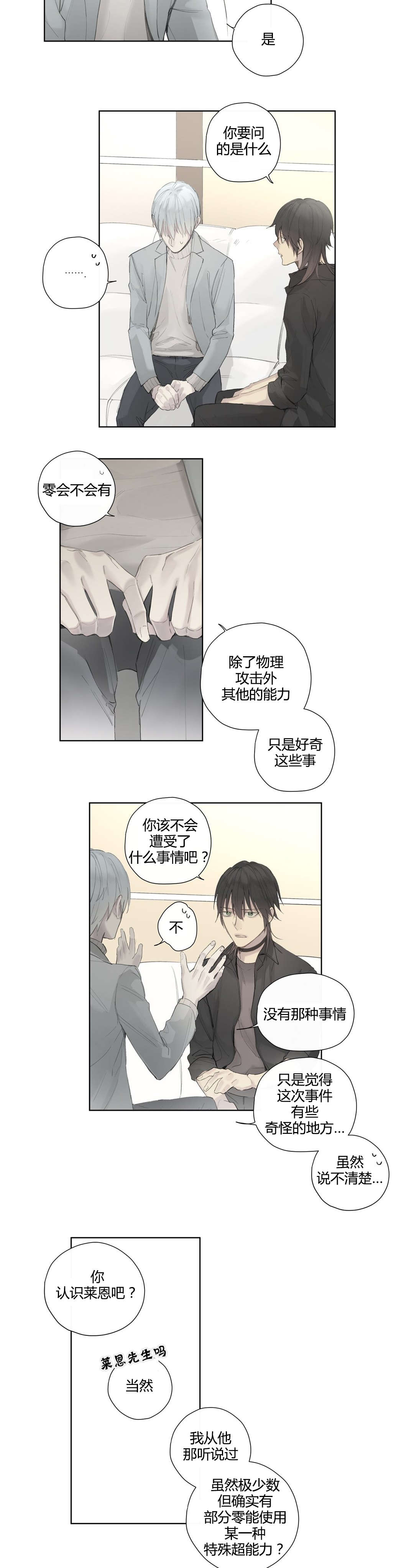 《皇家执事/王室仆役》第41话 第7页