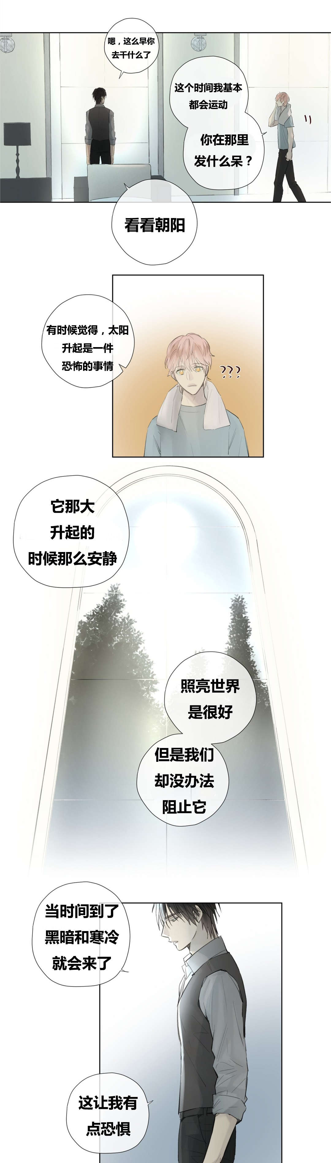 《皇家执事/王室仆役》第49话 第11页