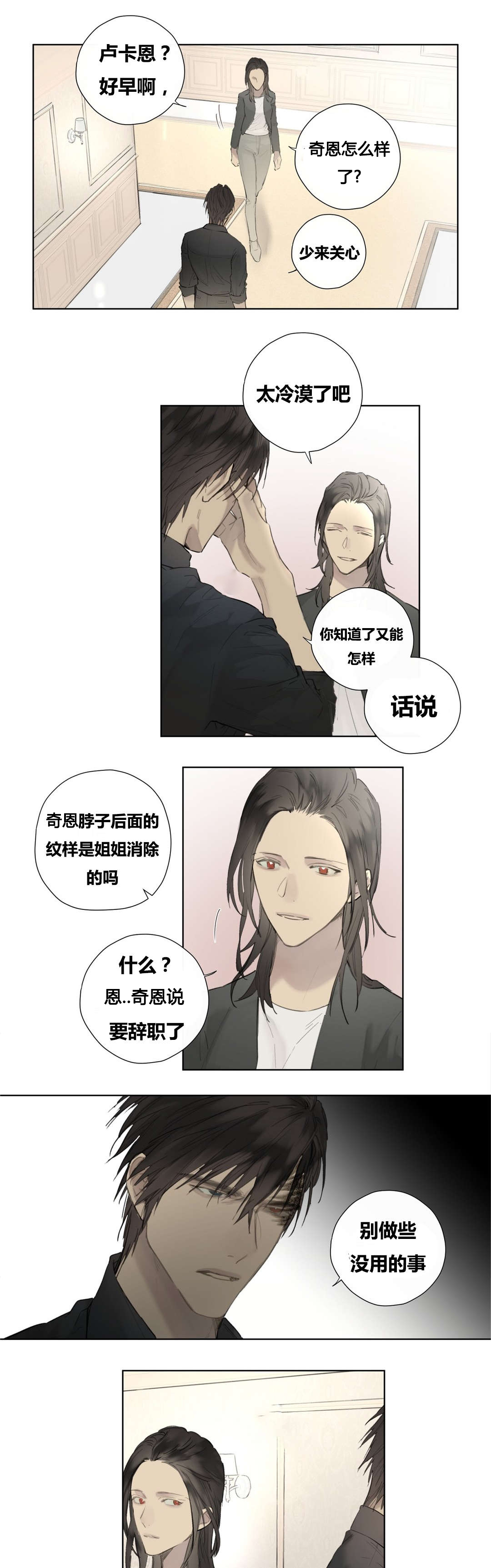 《皇家执事/王室仆役》第49话 第1页