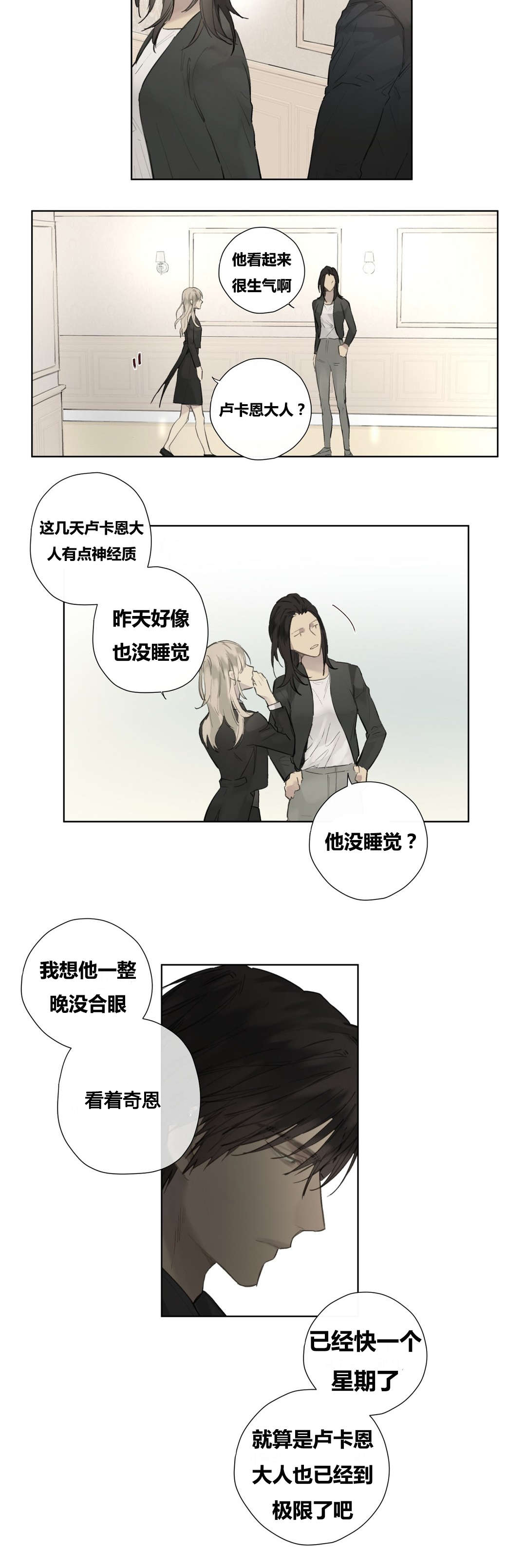 《皇家执事/王室仆役》第49话 第2页