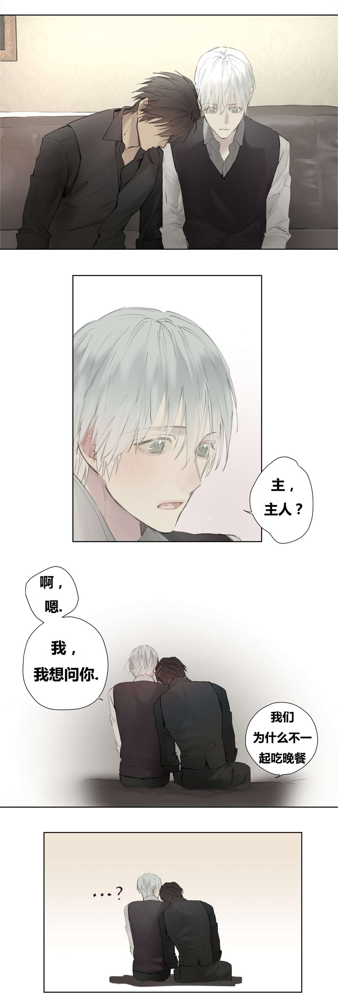 《皇家执事/王室仆役》第49话 第5页
