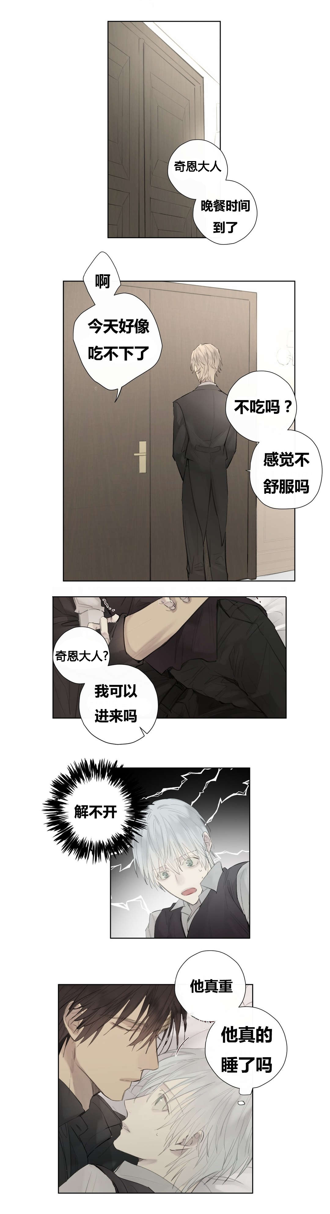 《皇家执事/王室仆役》第49话 第8页